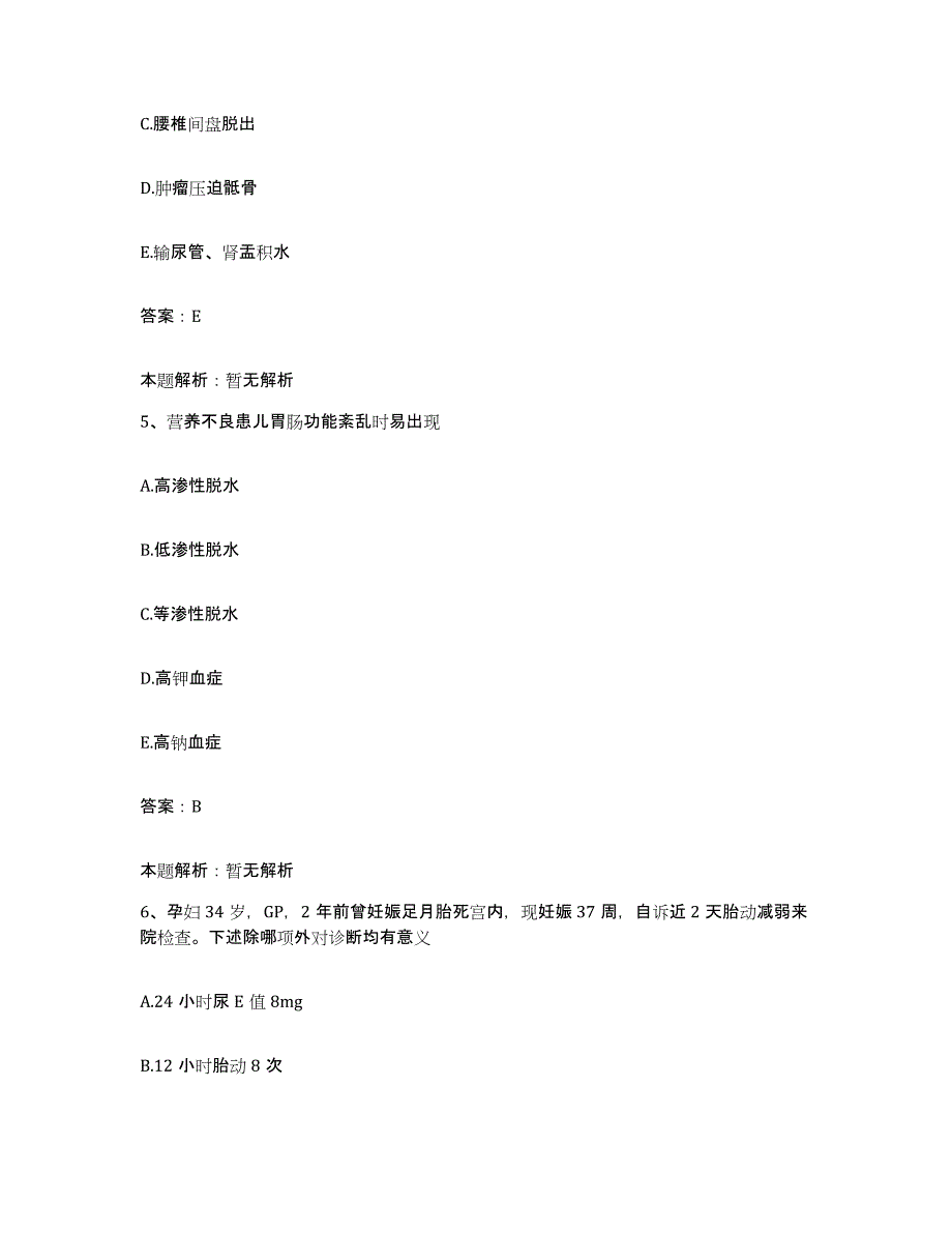 2024年度福建省武平县医院合同制护理人员招聘综合练习试卷A卷附答案_第3页