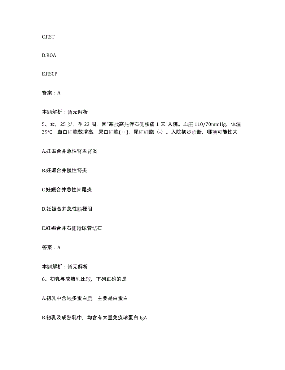 2024年度江西省长征医院合同制护理人员招聘通关考试题库带答案解析_第3页