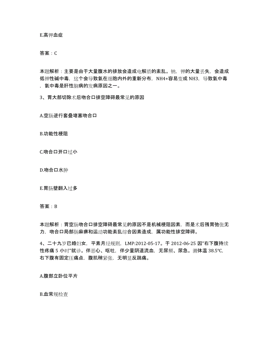 2024年度浙江省绍兴市越城区中医伤骨科医院合同制护理人员招聘能力测试试卷A卷附答案_第2页