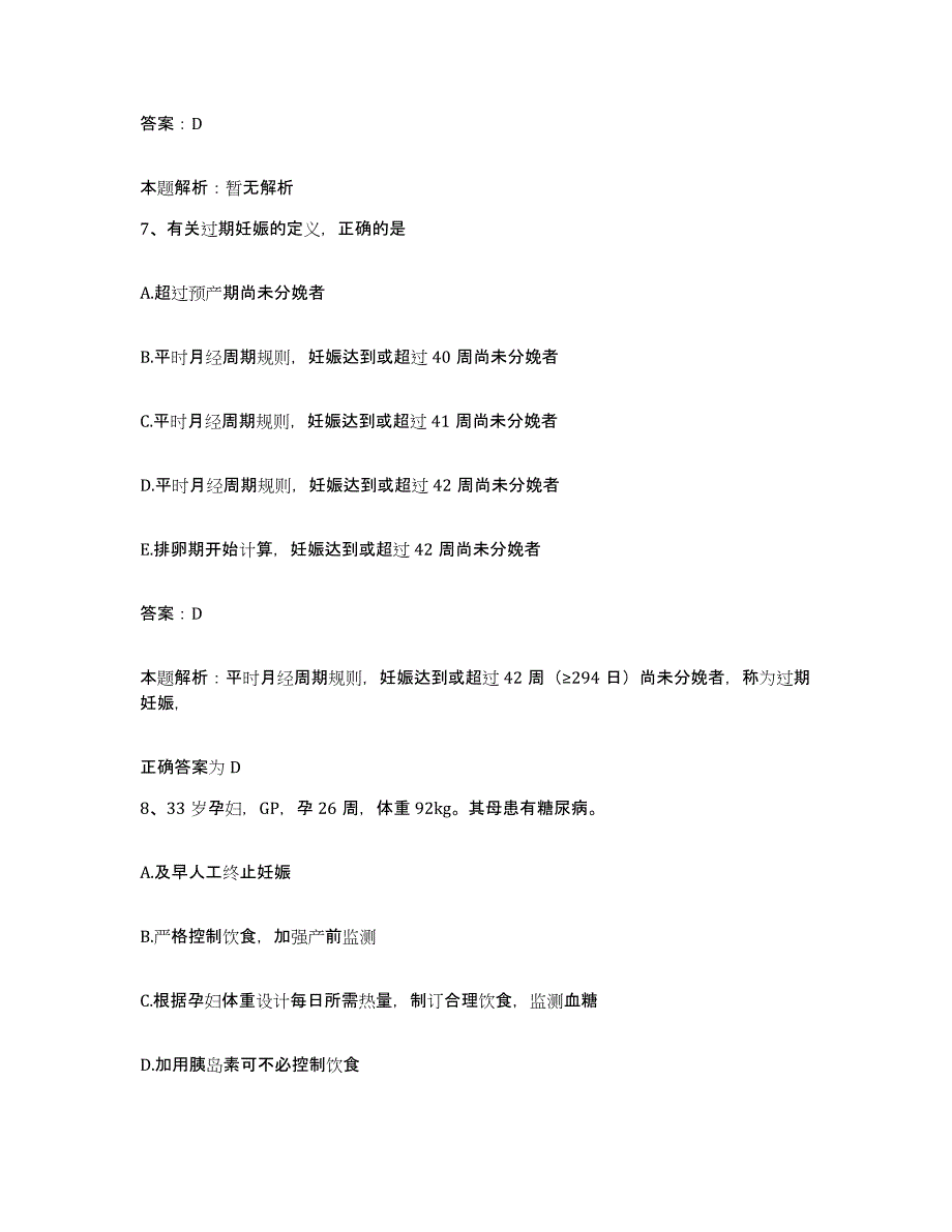 2024年度福建省厦门市湖里区江头医院合同制护理人员招聘典型题汇编及答案_第4页