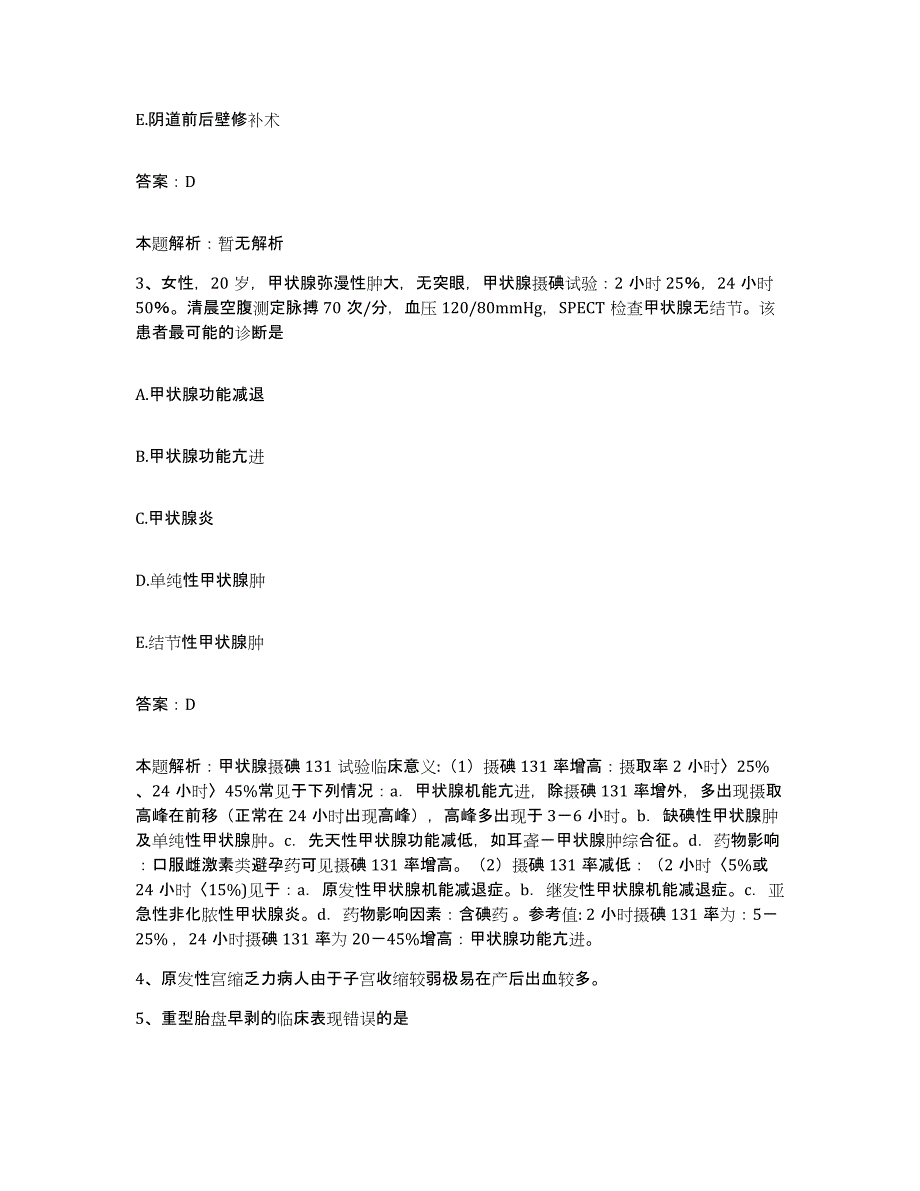 2024年度福建省惠安县惠安东园医院合同制护理人员招聘模拟考试试卷A卷含答案_第2页