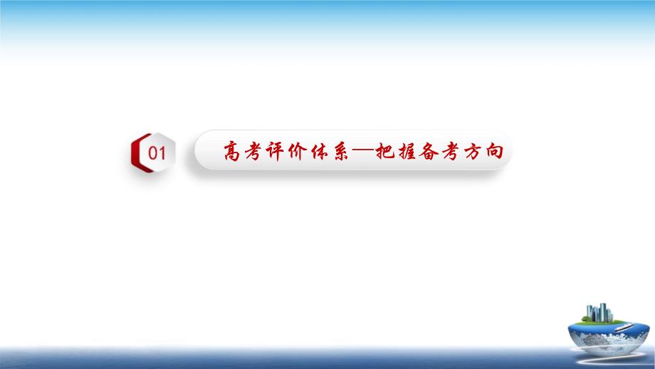 2024年高考化学后期精准复习策略讲座_第2页