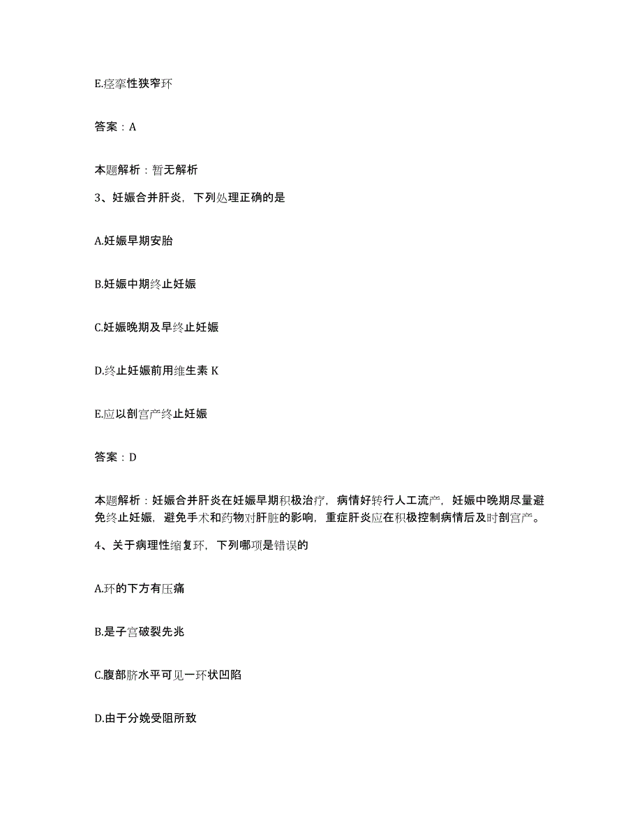 2024年度江西省铜鼓县人民医院合同制护理人员招聘强化训练试卷B卷附答案_第2页