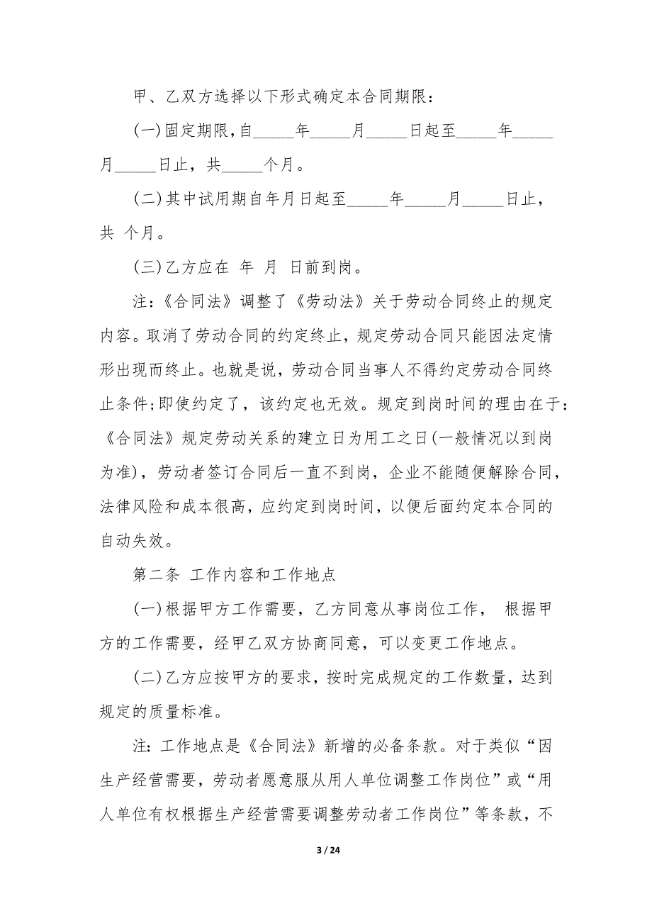 20XX年合法劳动用工合同_第3页