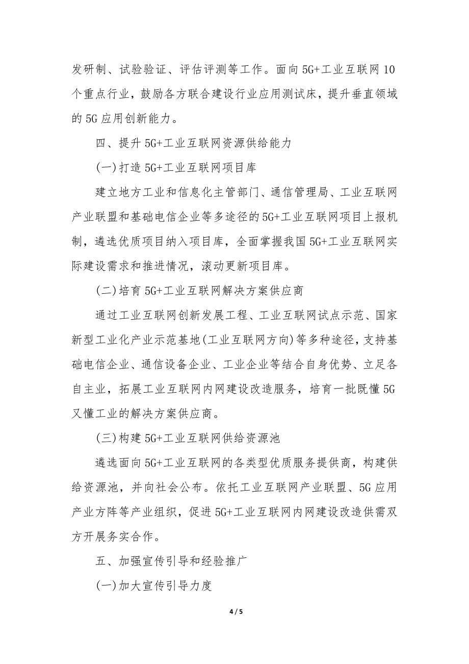 20XX年5G+工业互联网”512工程推进方案_第4页