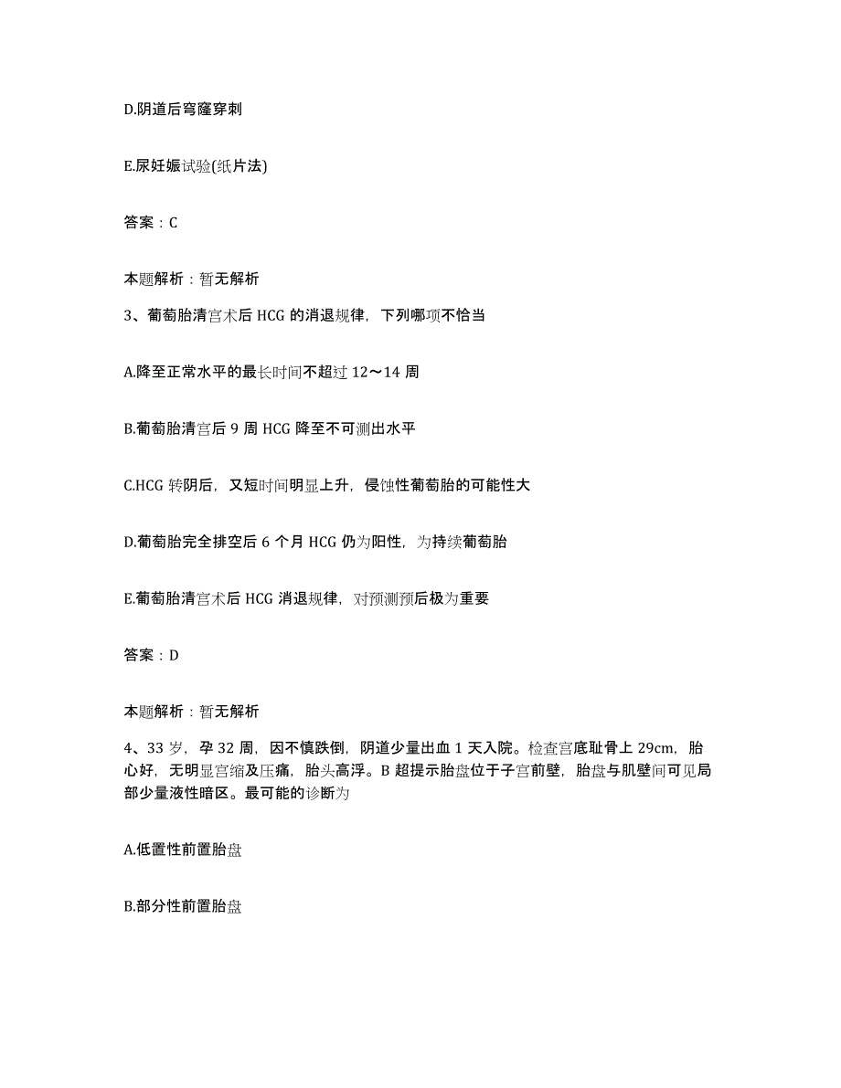 2024年度江西省赣州市立医院(原：赣州市人民医院)合同制护理人员招聘真题练习试卷B卷附答案_第2页