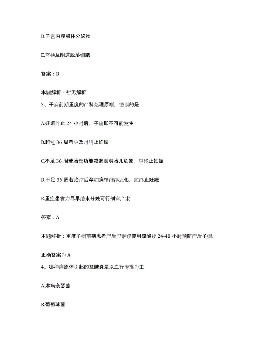 2024年度福建省浦城县富岭乡卫生院合同制护理人员招聘能力检测试卷A卷附答案_第2页