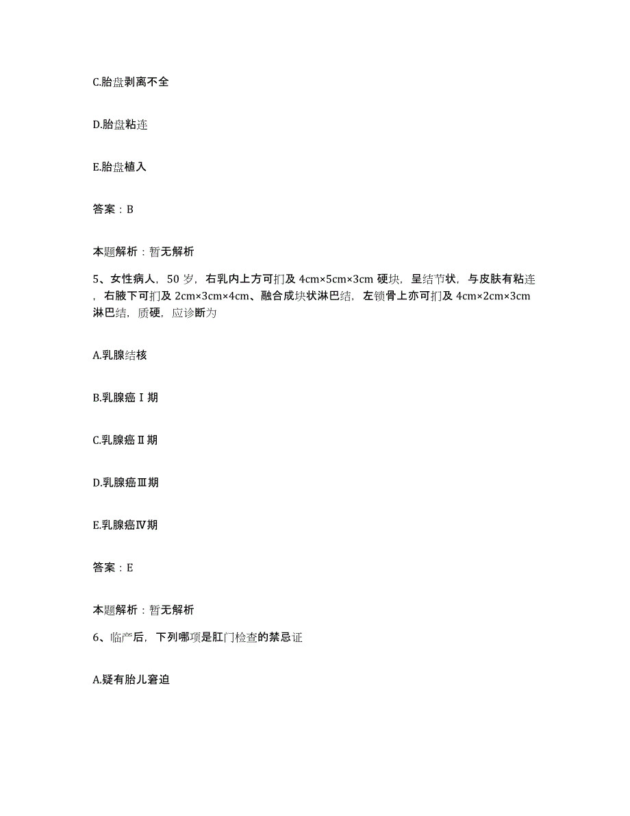 2024年度浙江省诸暨市牌头医院合同制护理人员招聘押题练习试卷B卷附答案_第3页