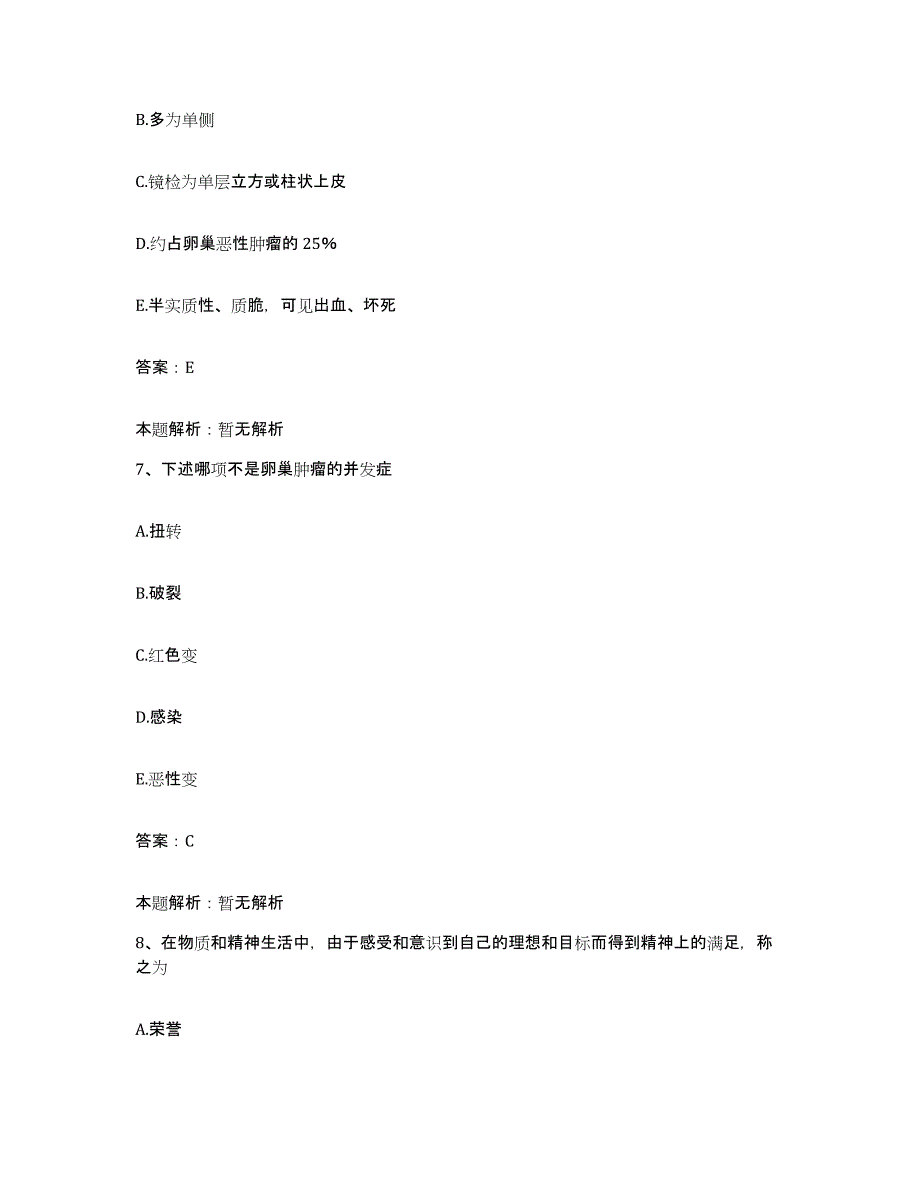 2024年度浙江省黄岩区第三人民医院合同制护理人员招聘模拟考试试卷B卷含答案_第4页