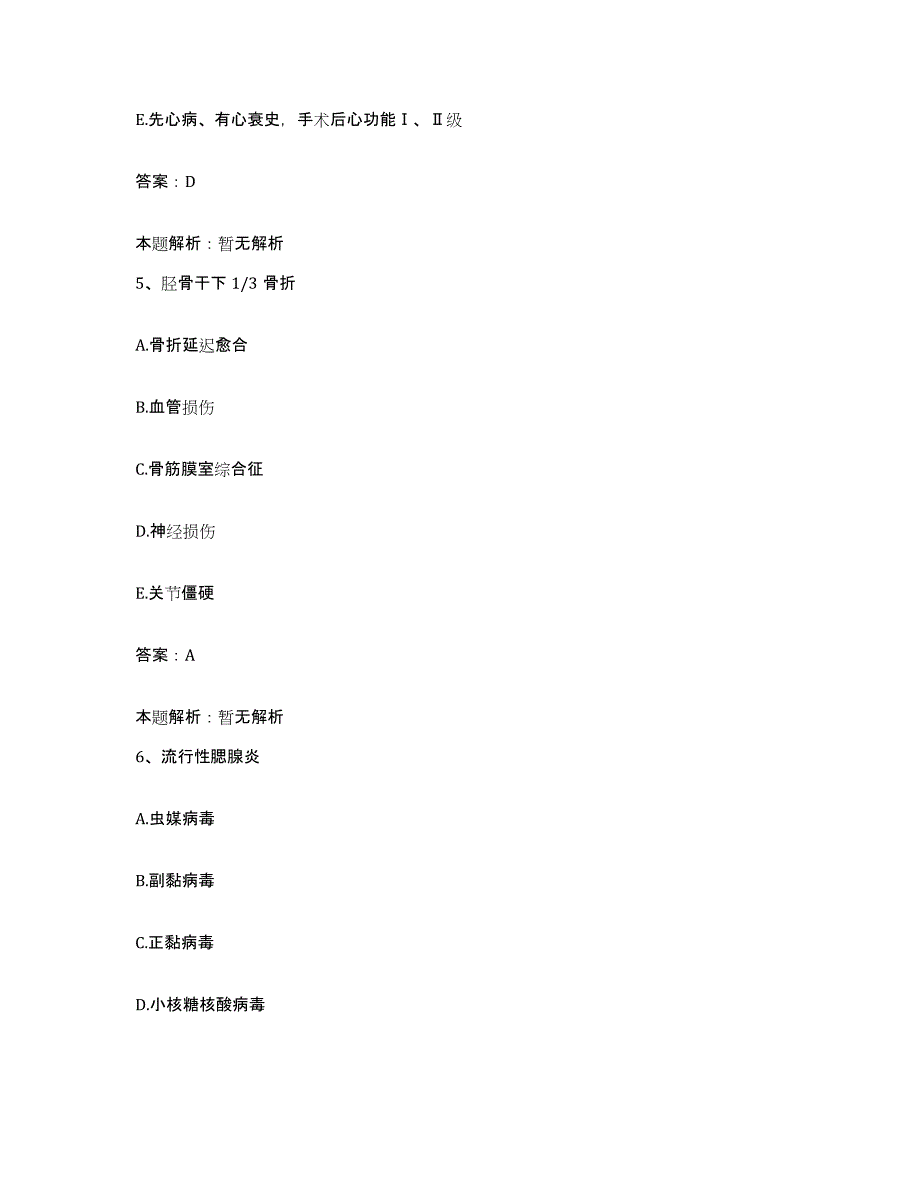 2024年度浙江省三门县妇幼保健站合同制护理人员招聘真题附答案_第3页