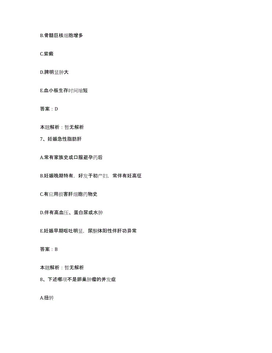 2024年度浙江省宁波市北仑区柴桥中心卫生院合同制护理人员招聘通关题库(附答案)_第4页