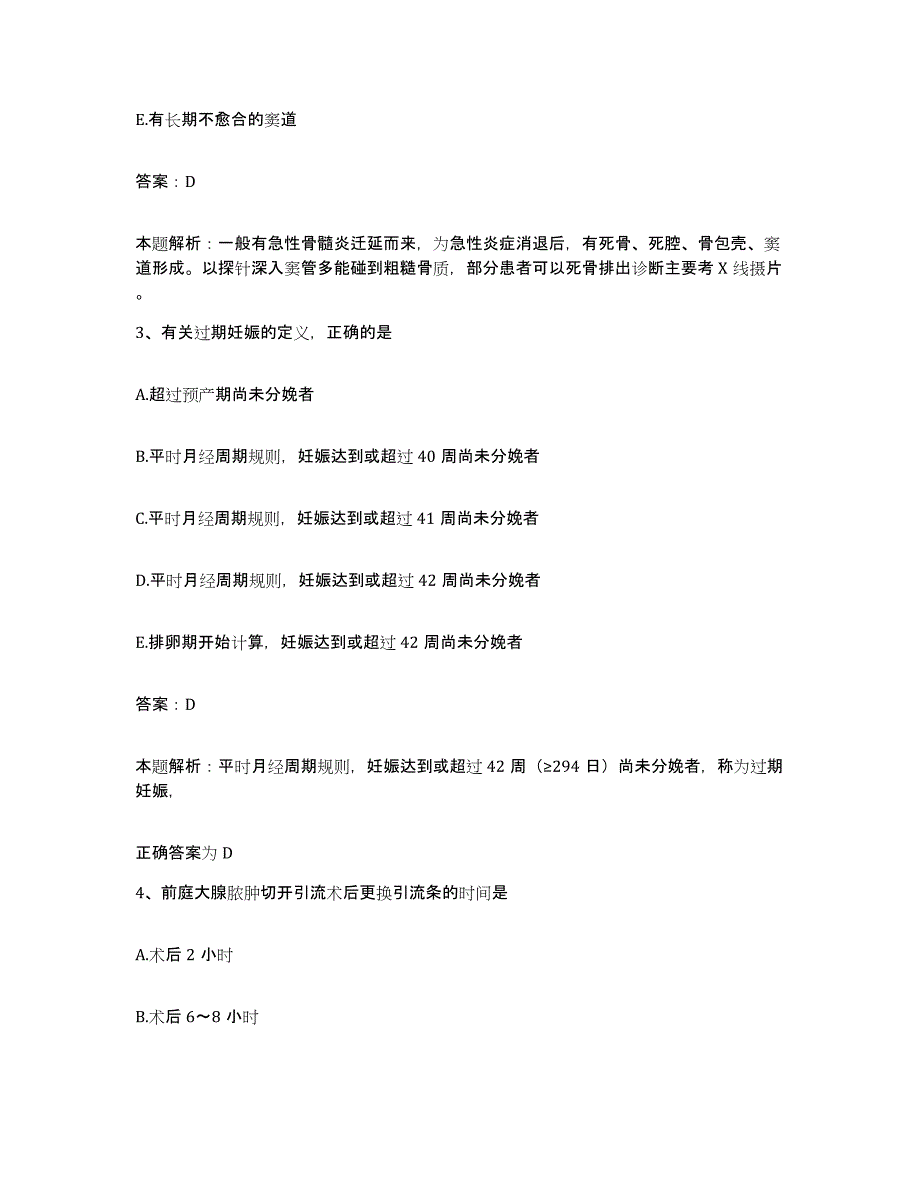 2024年度福建省永泰县医院合同制护理人员招聘能力检测试卷A卷附答案_第2页