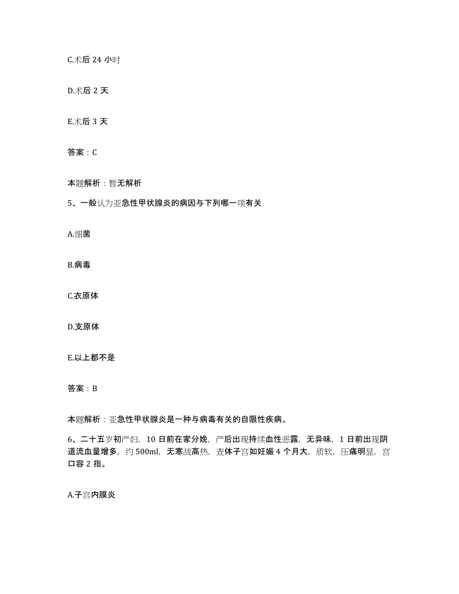 2024年度福建省永泰县医院合同制护理人员招聘能力检测试卷A卷附答案_第3页