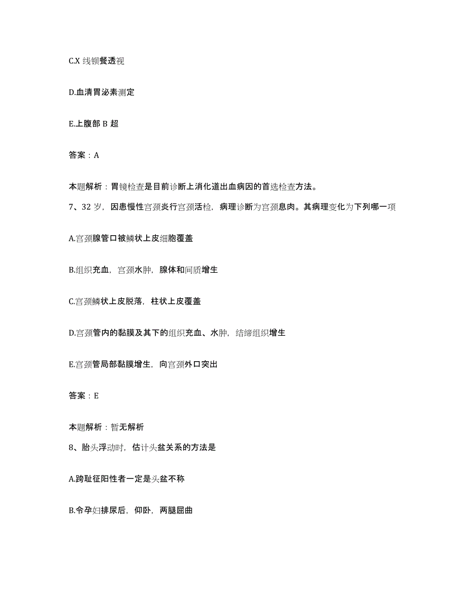 2024年度浙江省龙泉市妇幼保健站合同制护理人员招聘考前冲刺模拟试卷A卷含答案_第4页