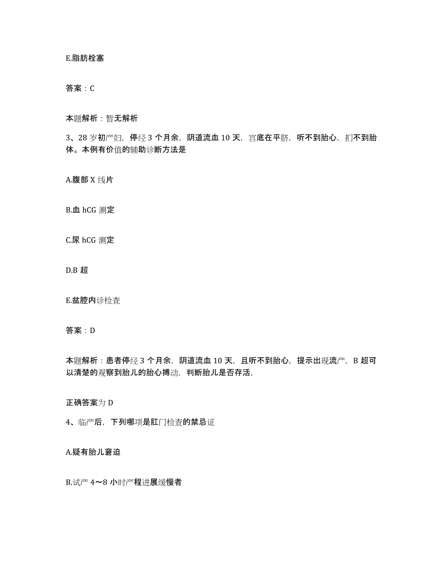 2024年度浙江省苍南县龙港医院合同制护理人员招聘能力提升试卷B卷附答案_第2页