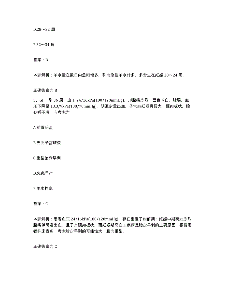 2024年度浙江省衢州市太真医院合同制护理人员招聘练习题及答案_第3页