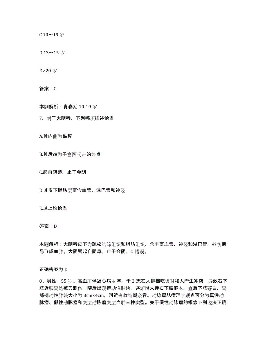 2024年度福建省泉州市中医外科医院合同制护理人员招聘考前冲刺模拟试卷A卷含答案_第4页