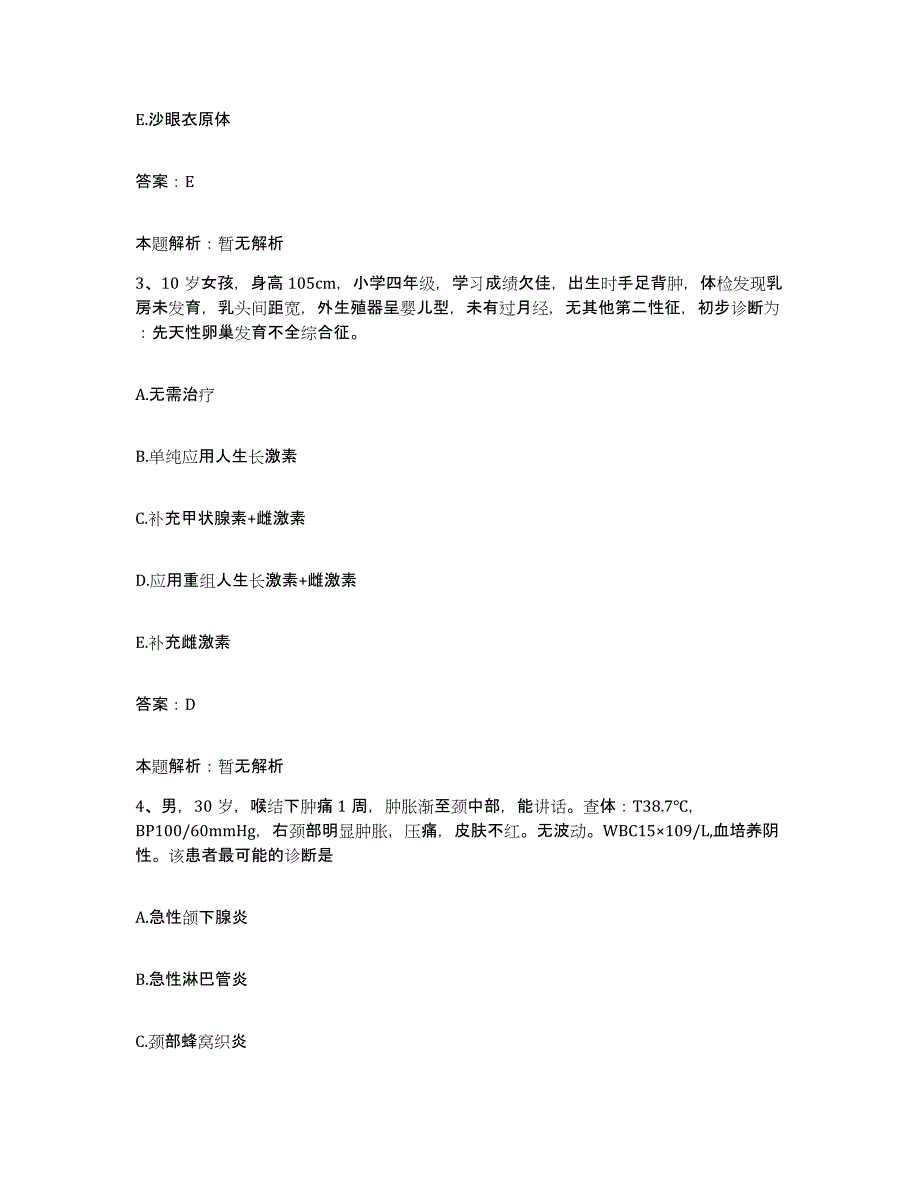 2024年度浙江省绍兴县马山人民医院合同制护理人员招聘综合检测试卷B卷含答案_第2页