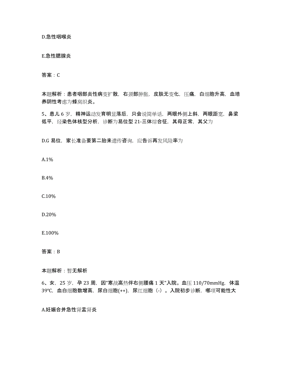 2024年度浙江省绍兴县马山人民医院合同制护理人员招聘综合检测试卷B卷含答案_第3页