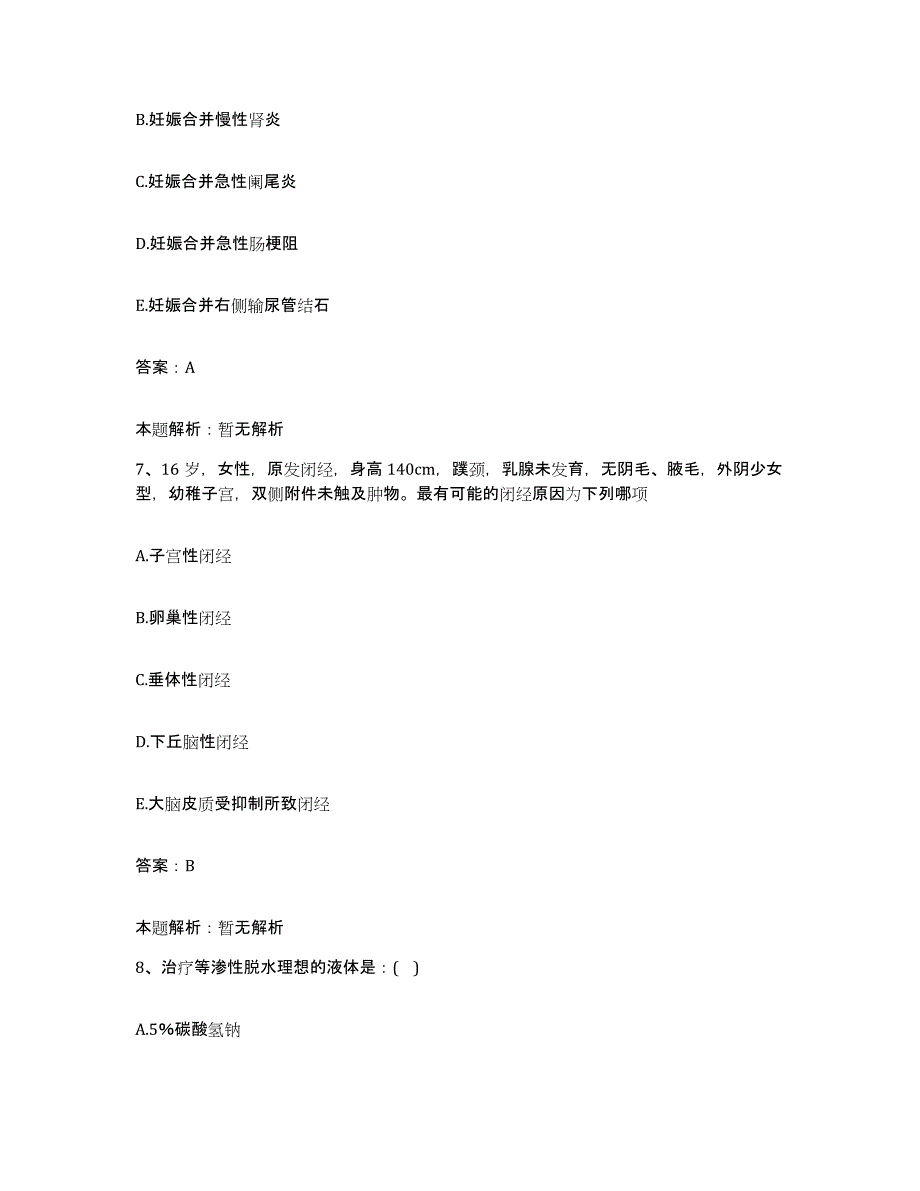 2024年度浙江省绍兴县马山人民医院合同制护理人员招聘综合检测试卷B卷含答案_第4页