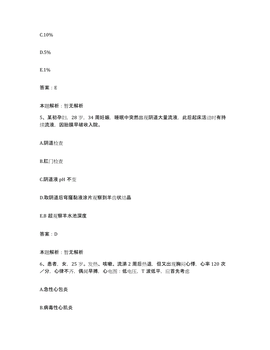 2024年度浙江省仙居县安岭医院合同制护理人员招聘综合练习试卷B卷附答案_第3页