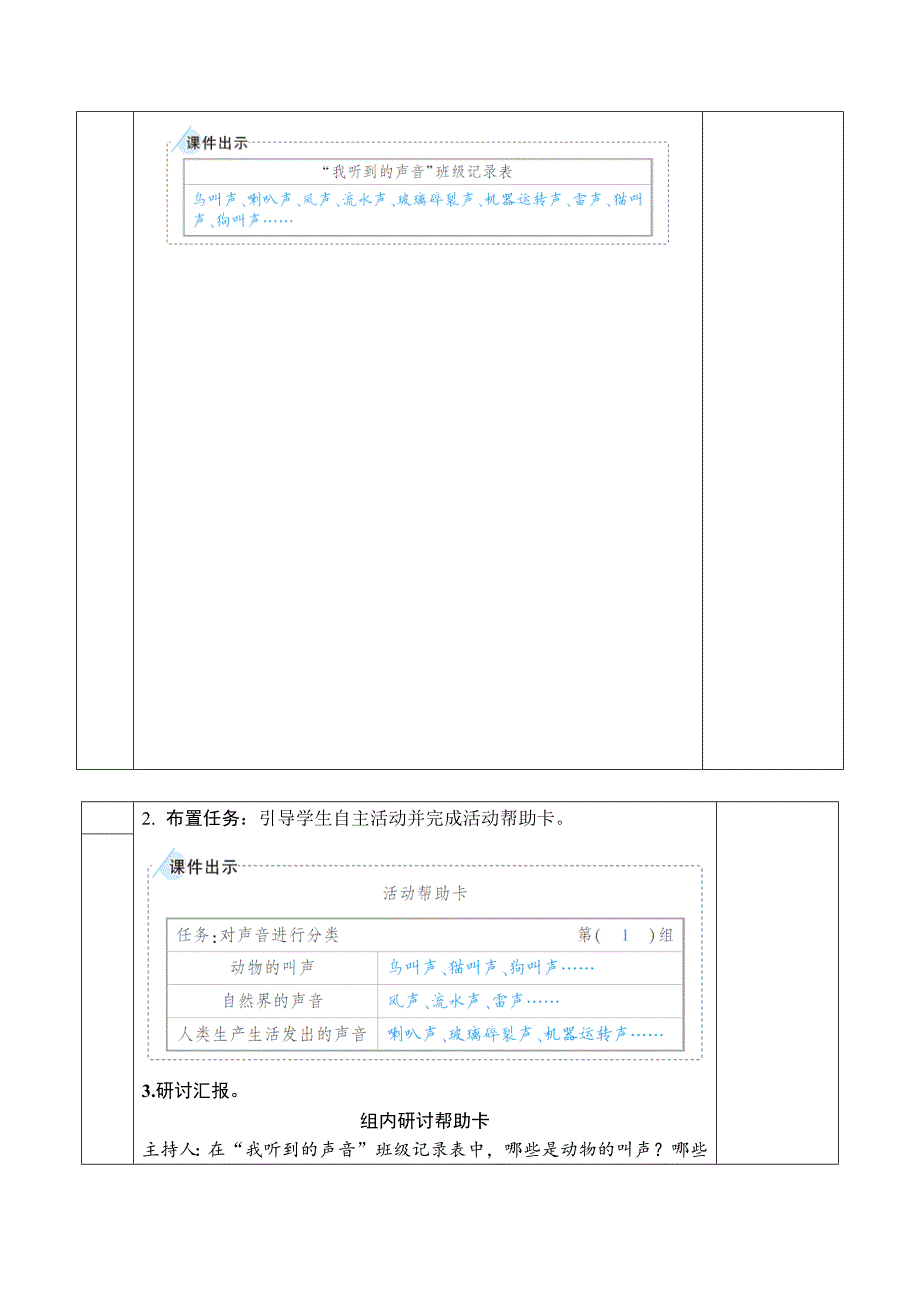 教科版（新版）四年级上册科学全册教学设计_第3页