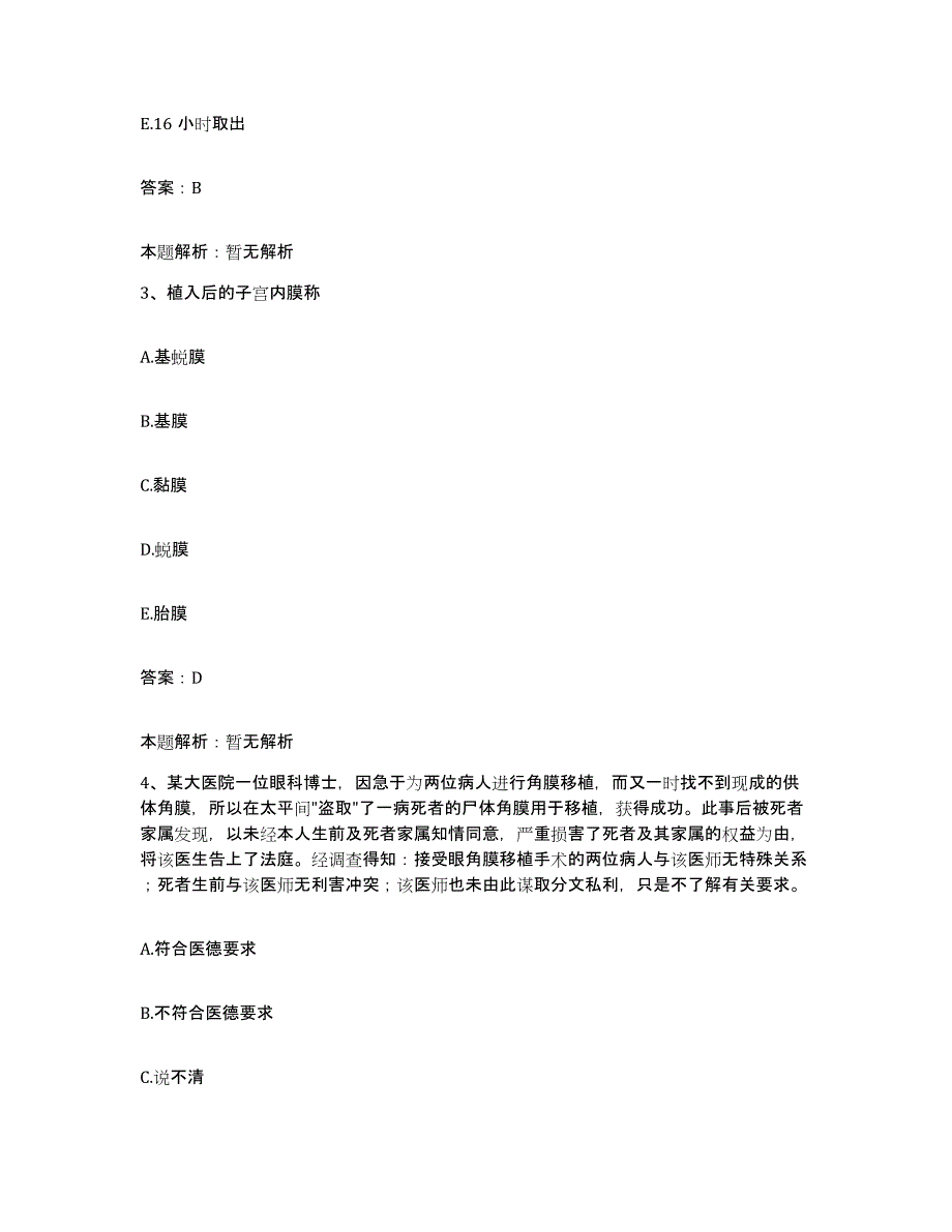 2024年度浙江省东阳市妇幼保健院合同制护理人员招聘全真模拟考试试卷A卷含答案_第2页