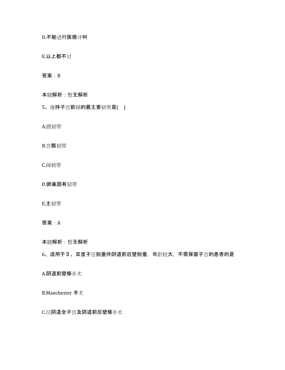 2024年度浙江省东阳市妇幼保健院合同制护理人员招聘全真模拟考试试卷A卷含答案_第3页