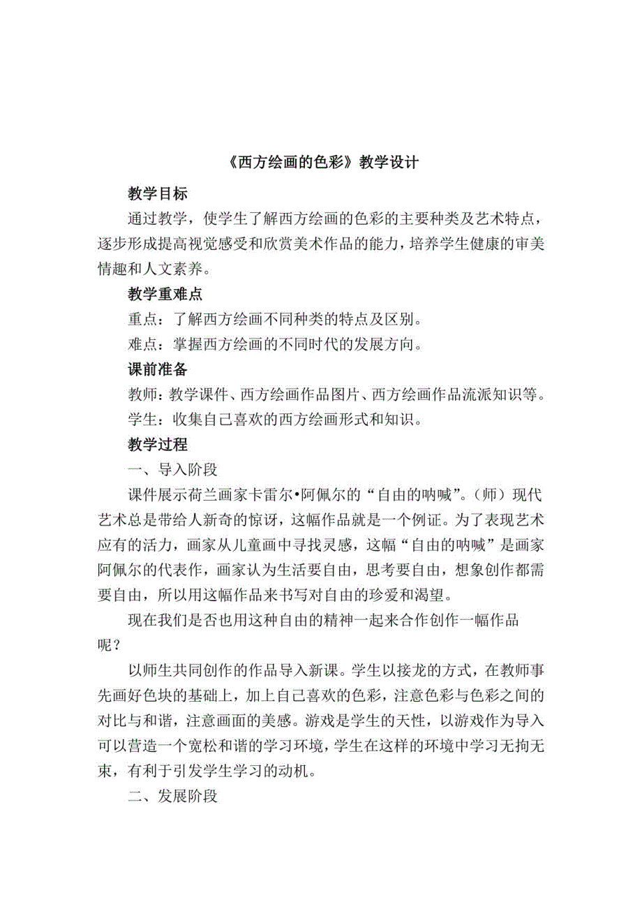 冀美版美术八年级上册上学期2019-2020年全册教案_第3页