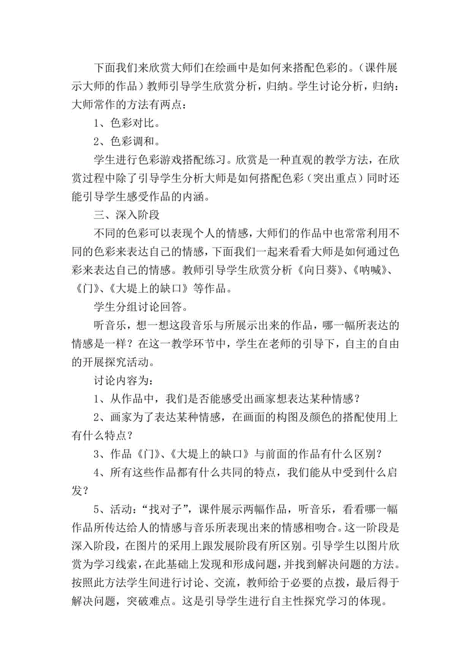 冀美版美术八年级上册上学期2019-2020年全册教案_第4页