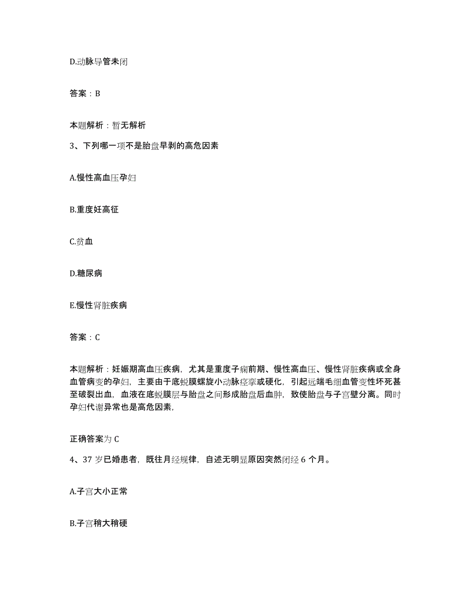 2024年度福建省将乐县中医院合同制护理人员招聘能力检测试卷B卷附答案_第2页