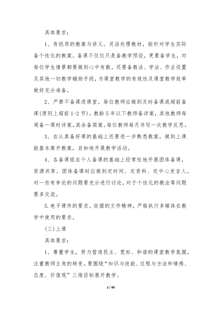 20XX年学校教研年度工作计划方案_第2页