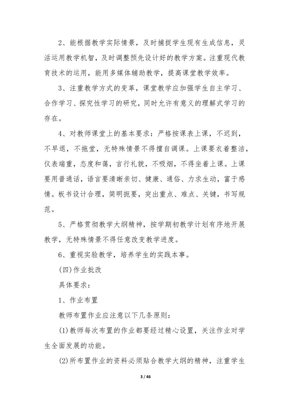 20XX年学校教研年度工作计划方案_第3页