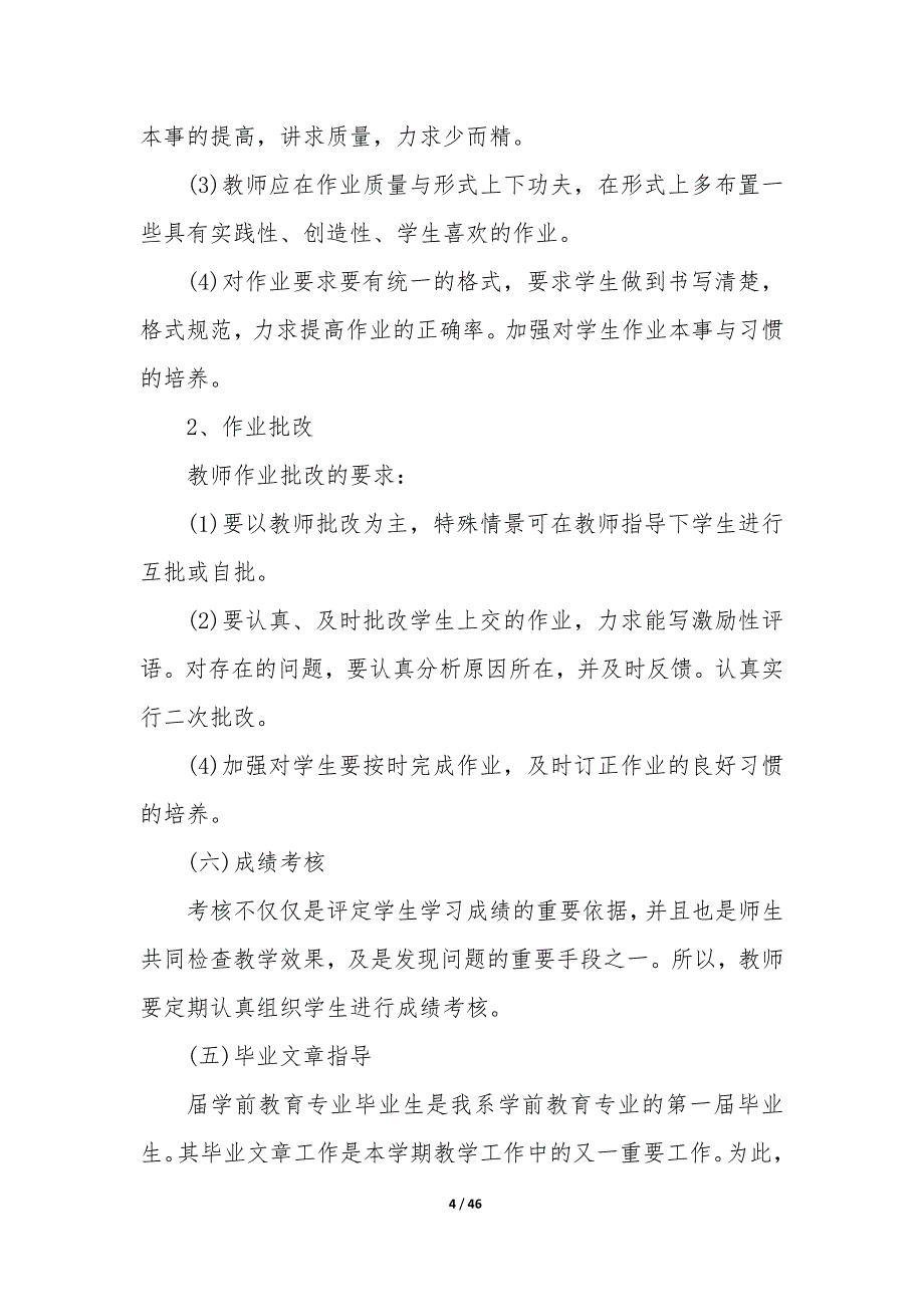 20XX年学校教研年度工作计划方案_第4页