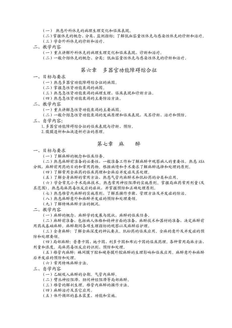 《外科学》课程教学大纲_第2页