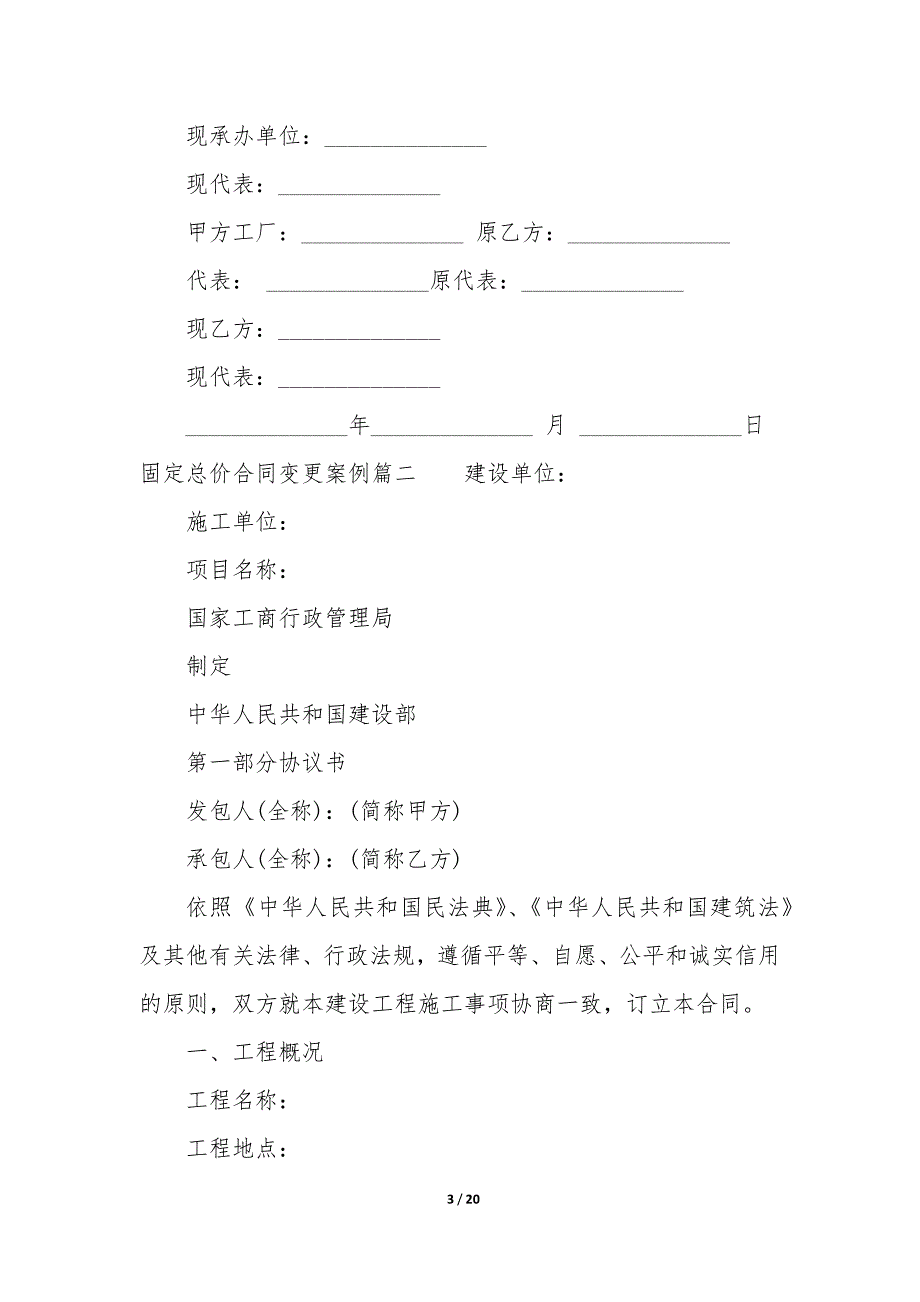 20XX年固定总价合同变更案例_第3页