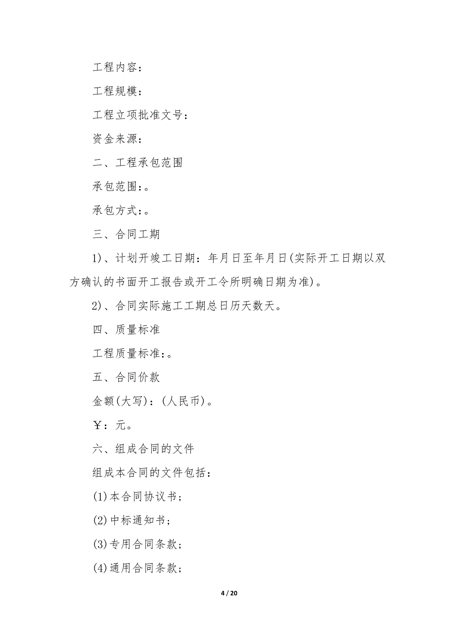 20XX年固定总价合同变更案例_第4页