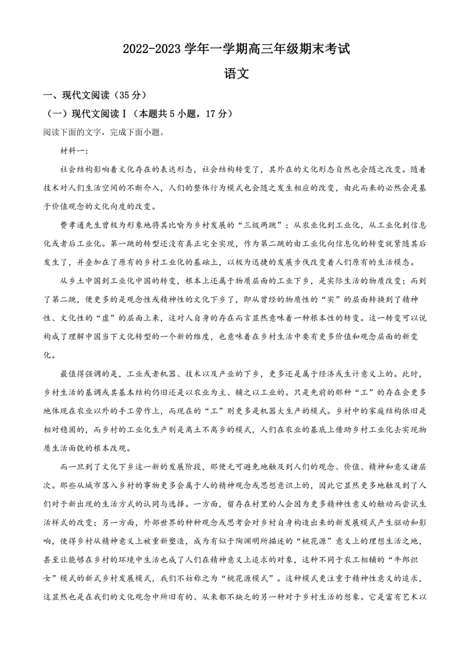 河北省石家庄市2022-2023学年高三年级上册期末语文试题（解析版）_第1页