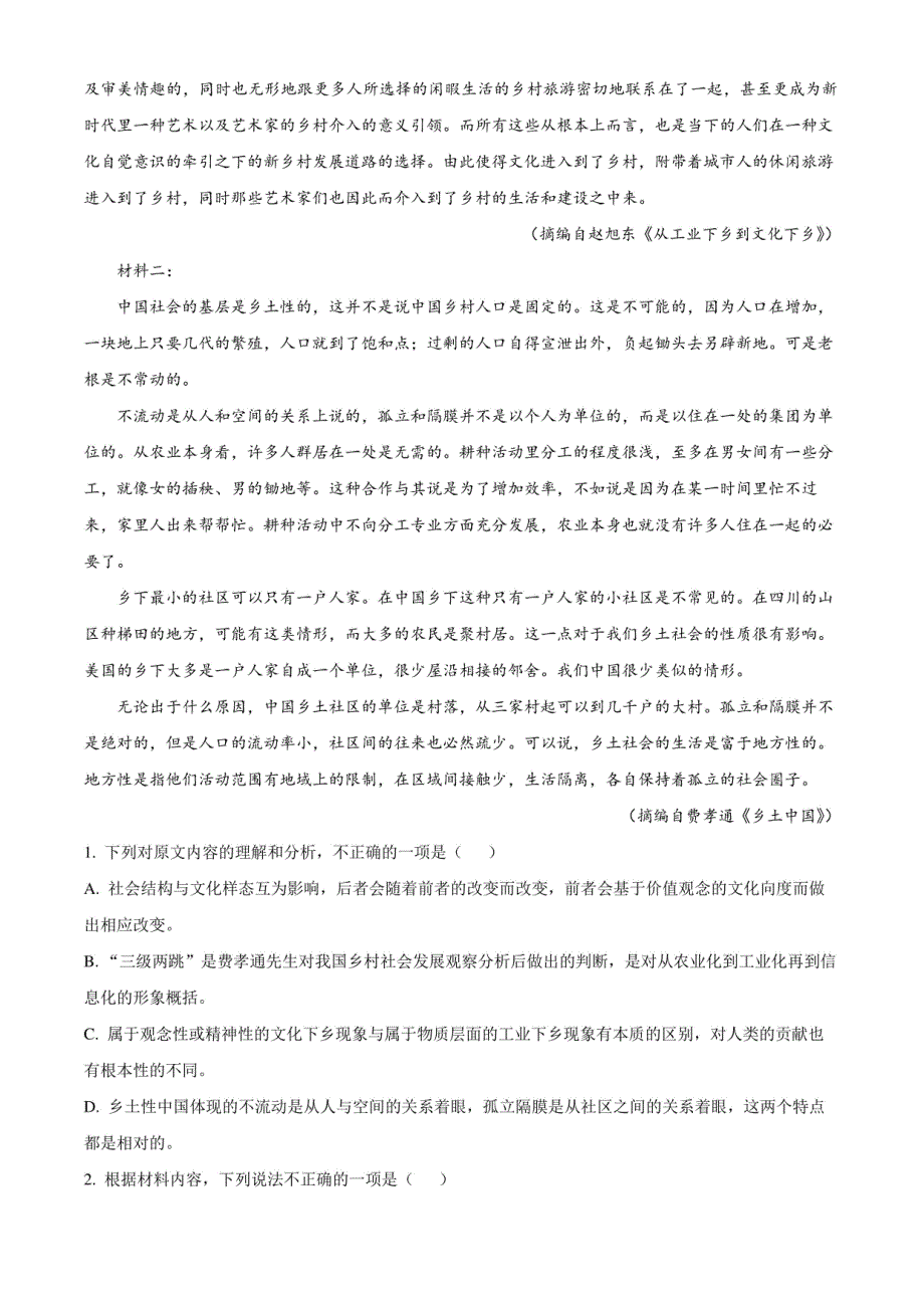 河北省石家庄市2022-2023学年高三年级上册期末语文试题（解析版）_第2页