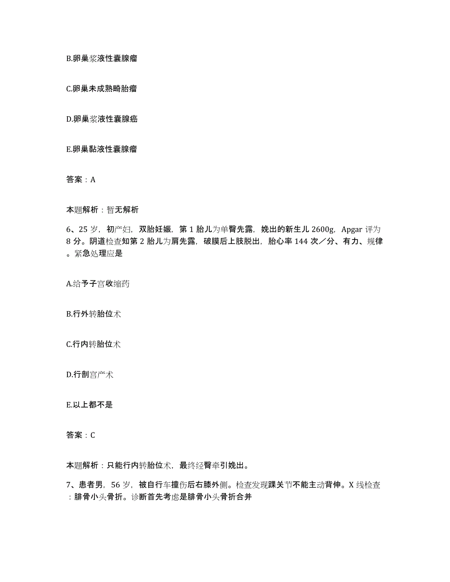 2024年度江西省进贤县人民医院合同制护理人员招聘题库综合试卷B卷附答案_第3页