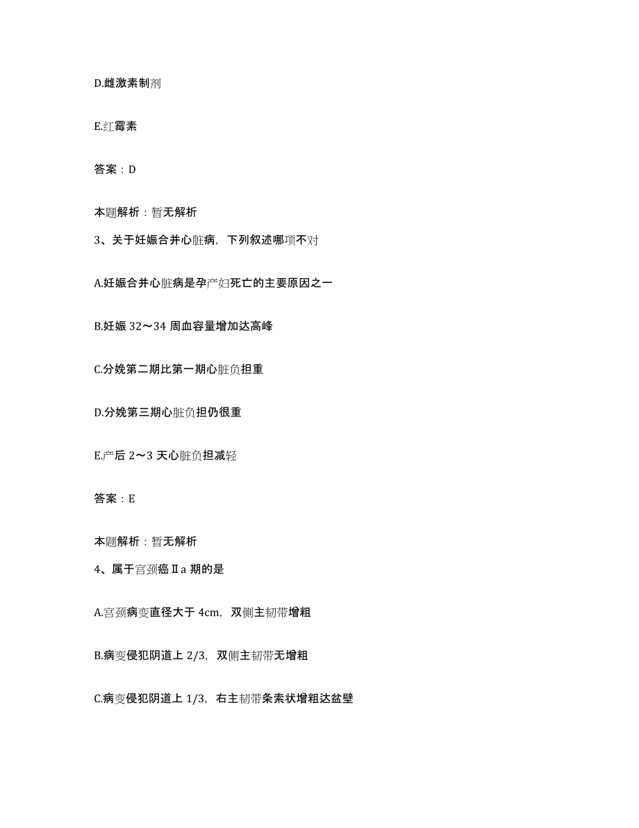 2024年度福建省建瓯市皮肤病医院合同制护理人员招聘能力测试试卷B卷附答案_第2页