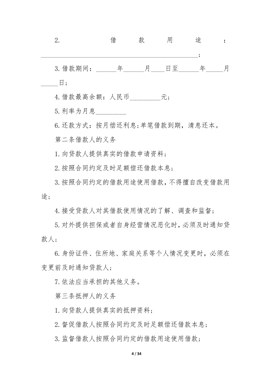 20XX年学校收费权抵押借款合同_第4页