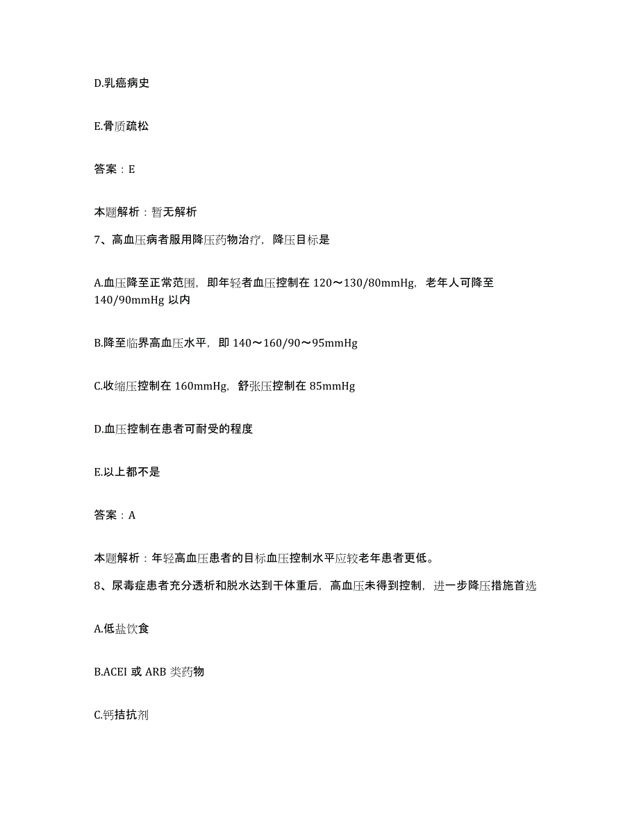 2024年度浙江省绍兴市公安局安康医院合同制护理人员招聘全真模拟考试试卷B卷含答案_第4页