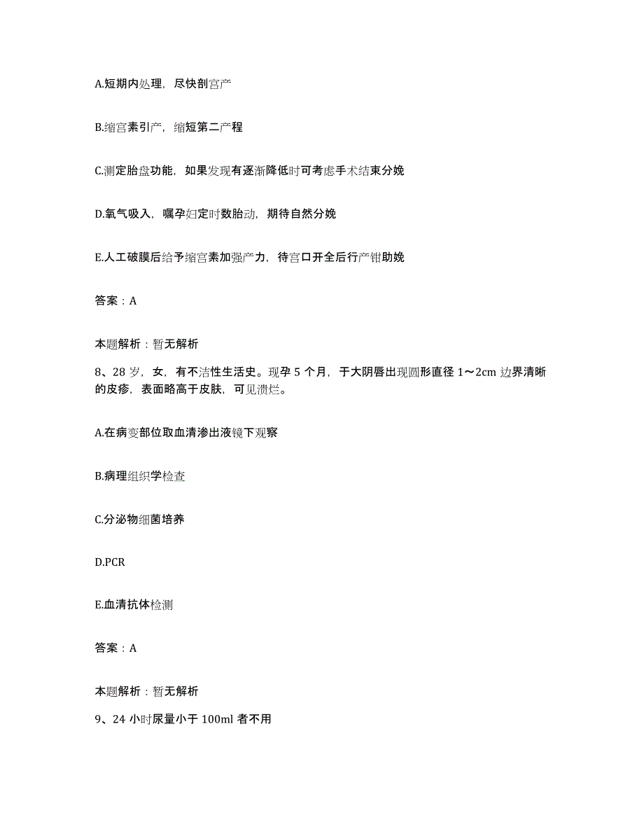 2024年度浙江省龙游县肿瘤医院合同制护理人员招聘高分题库附答案_第4页