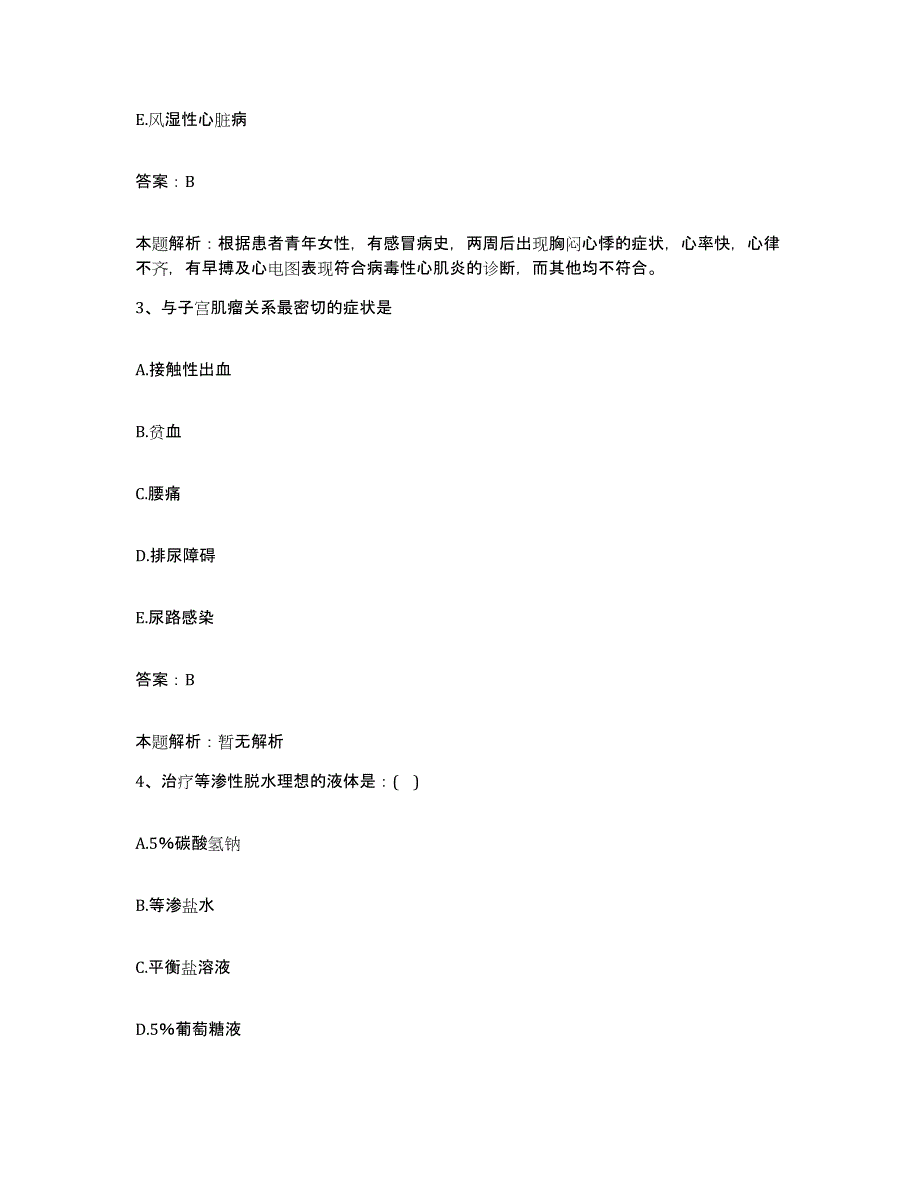 2024年度福建省晋江市精神病医院合同制护理人员招聘题库附答案（典型题）_第2页