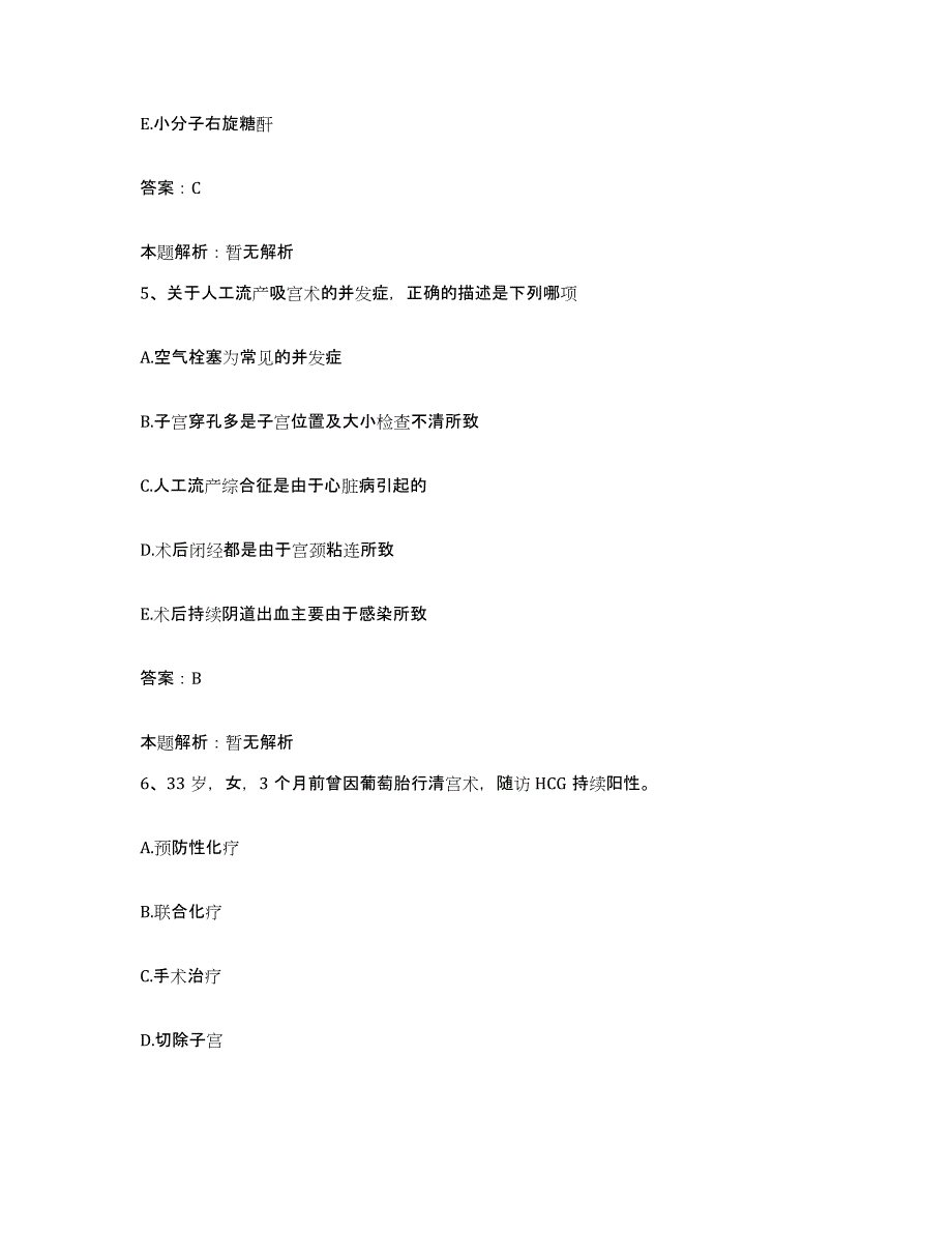 2024年度福建省晋江市精神病医院合同制护理人员招聘题库附答案（典型题）_第3页