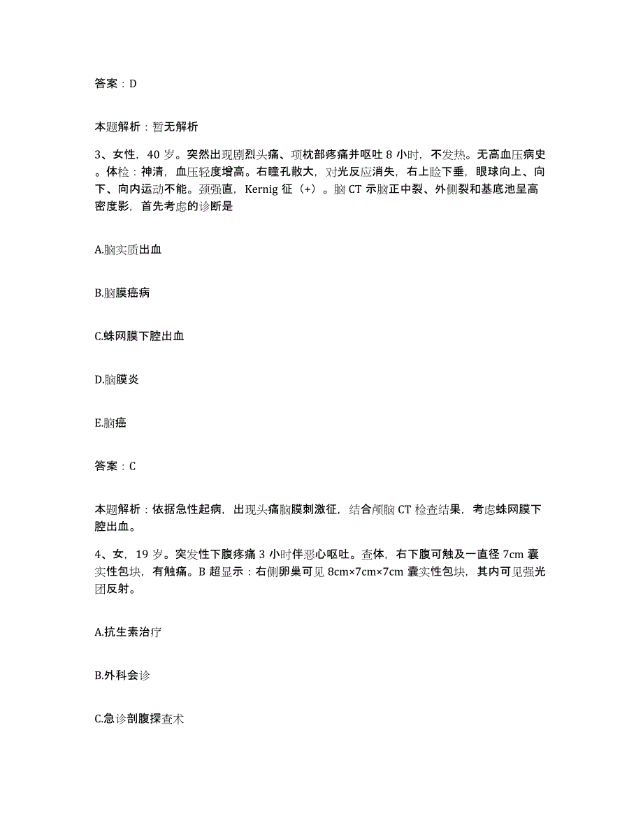 2024年度浙江省武义县武义东干医院合同制护理人员招聘自测提分题库加答案_第2页