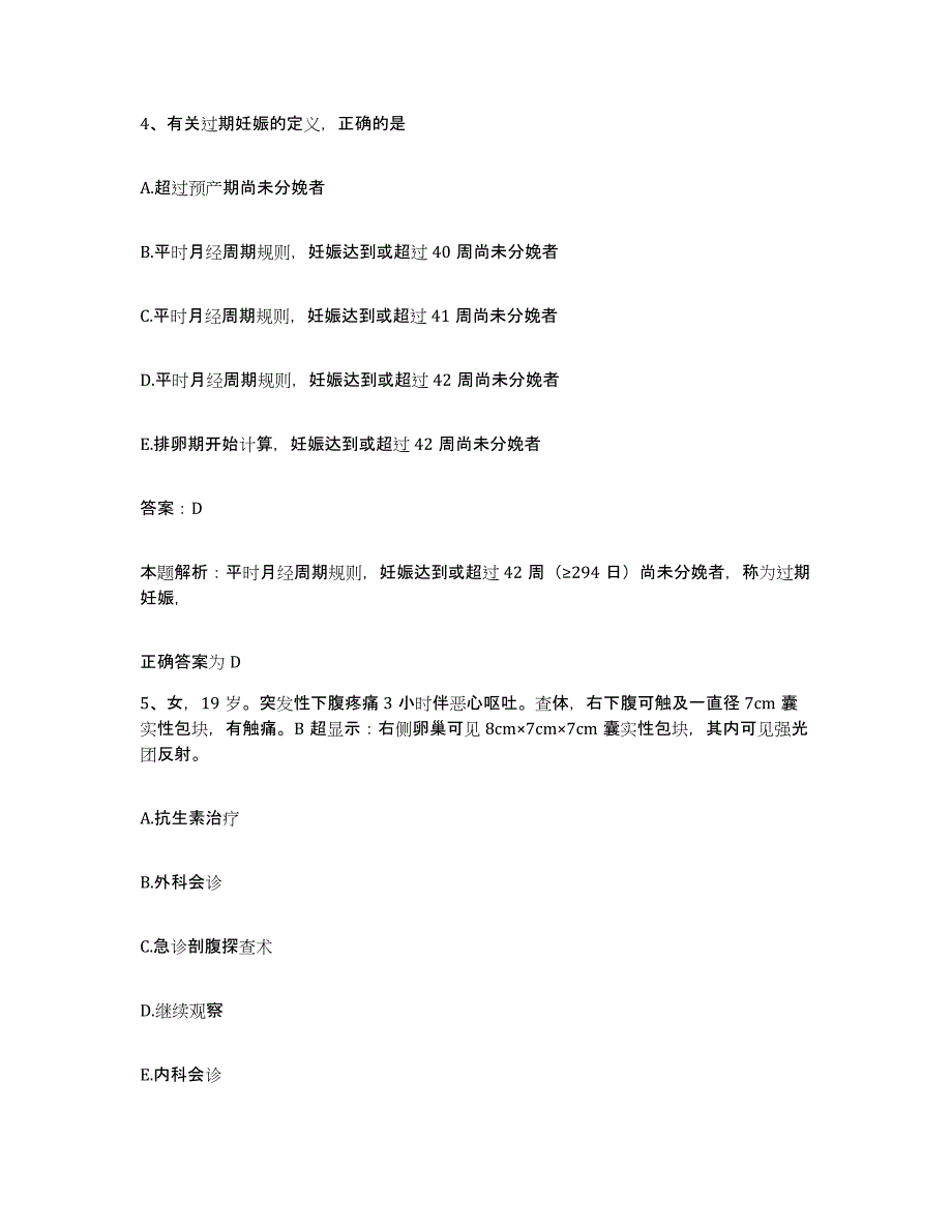 2024年度福建省将乐县医院合同制护理人员招聘题库及答案_第3页