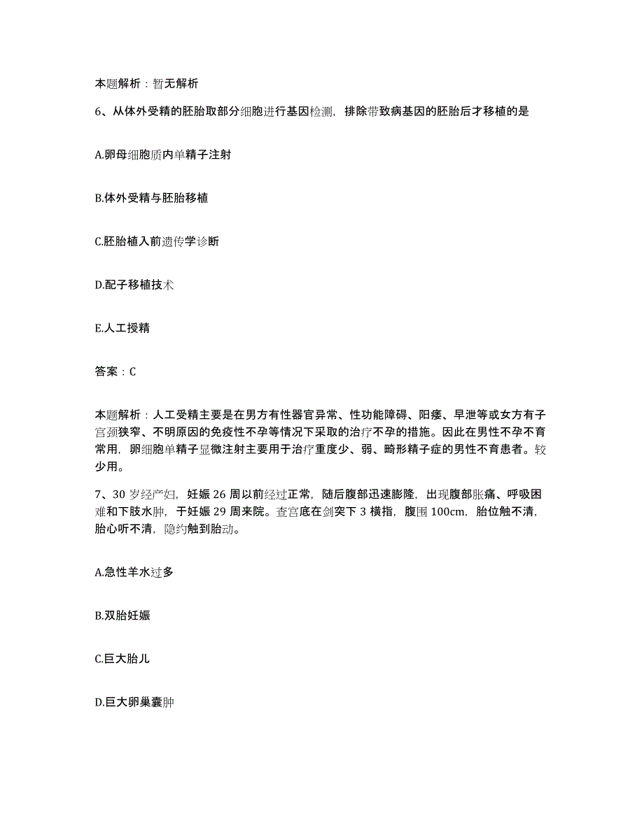 2024年度浙江省绍兴县平水人民医院合同制护理人员招聘自我检测试卷A卷附答案_第4页