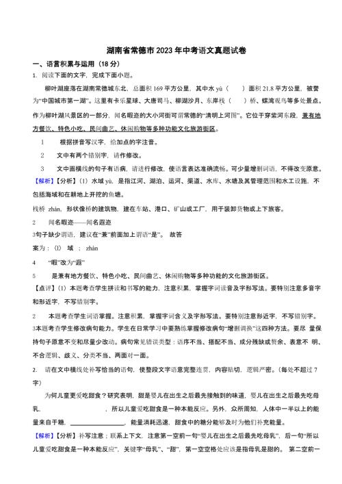 湖南省常德市2023年中考语文试题（含解析）